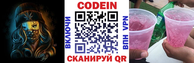 Кодеин Purple Drank как найти закладки hydra зеркало Снежногорск