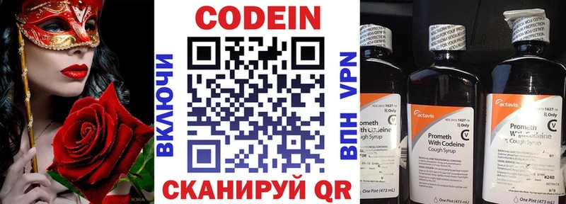 Кодеин Purple Drank Снежногорск